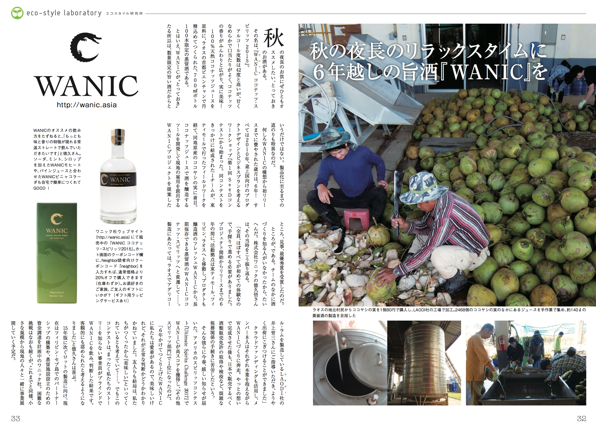 Neighbor』(YKKのPR誌)10月号に掲載されました | Wanic